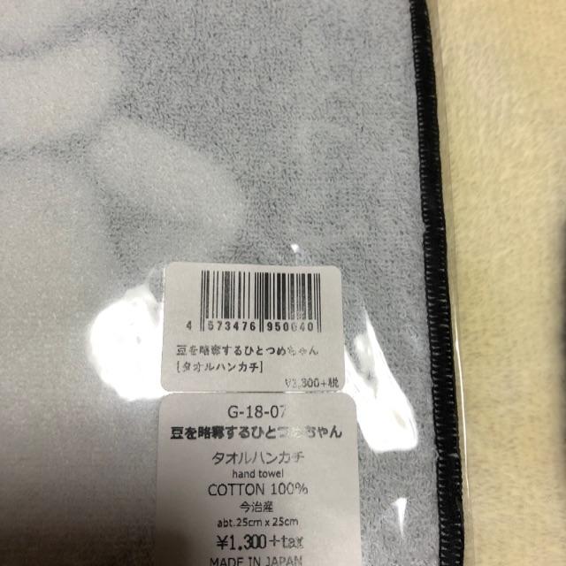 ヒグチユウコ　タオル　ひとつめちゃん② レディースのファッション小物(ハンカチ)の商品写真