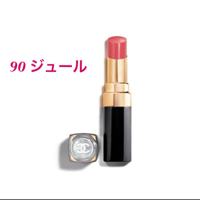 CHANEL シャネル ルージュ ココ フラッシュ 90 ジュール