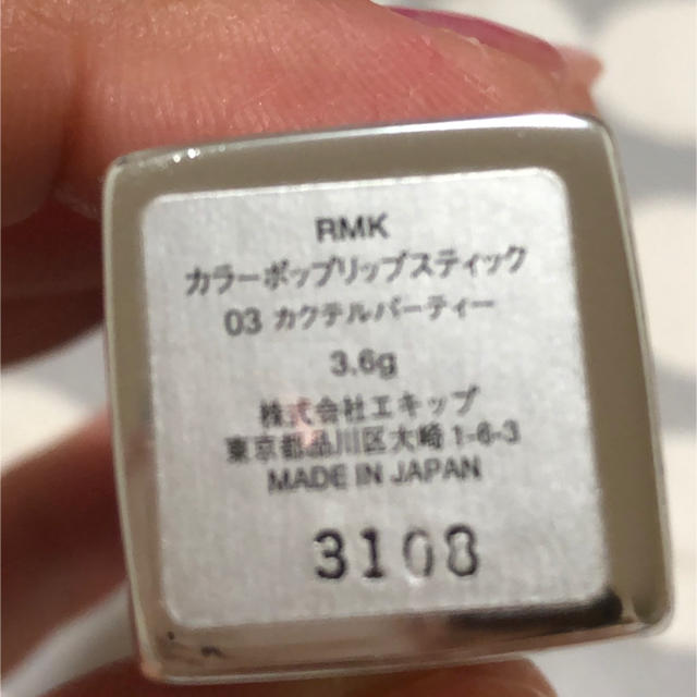 RMK(アールエムケー)のRMK カラーポップリップスティック　03 カクテルパーティー コスメ/美容のベースメイク/化粧品(口紅)の商品写真
