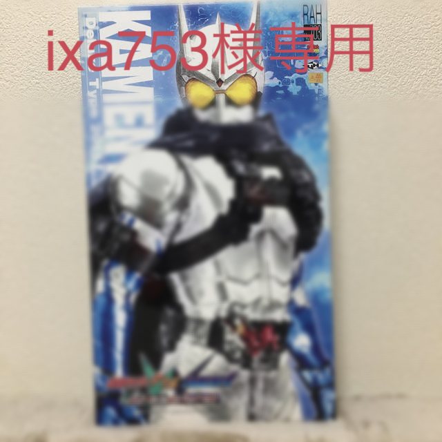 R.A.H 仮面ライダーエターナル