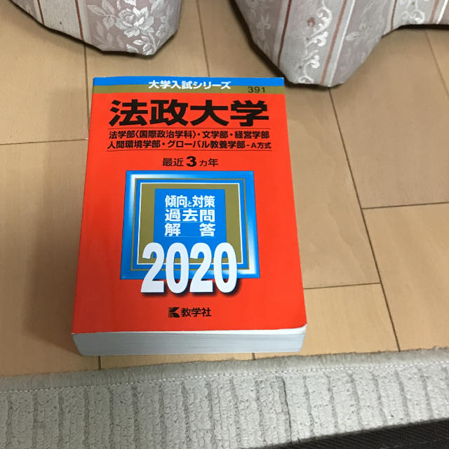 法政大学 法学部 国際政治学科 文学部 経営学部 人間環境学部 グローバル教 の通販 By ここ S Shop ラクマ 法政大学 法学部 国際政治学科 文学部 経営学部 人間環境学部 グローバル教 の通販 By ここ S Shop ラクマ