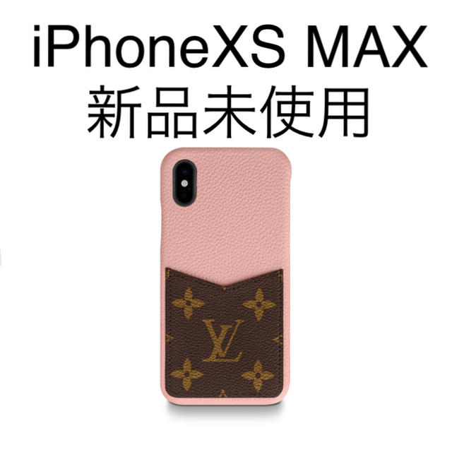 LOUIS VUITTON - 【新品未使用】ルイヴィトン　iPhoneXS MAX ケース　モノグラム　の通販