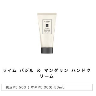 ジョーマローン(Jo Malone)のJo malone＊ハンドクリーム ライムバジル&マンダリン 50ml(ハンドクリーム)