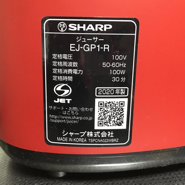 SHARP(シャープ)の【2020年製 保証書付き】SHARP ヘルシオ スロージューサー  スマホ/家電/カメラの調理家電(ジューサー/ミキサー)の商品写真