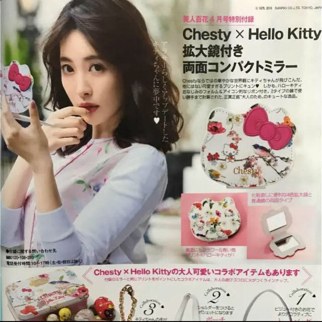 Chesty(チェスティ)のChesty × Hello Kitty   両面コンパクトミラー レディースのファッション小物(ミラー)の商品写真