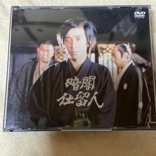 「暗闇仕留人　下巻　DVD」(TVドラマ)