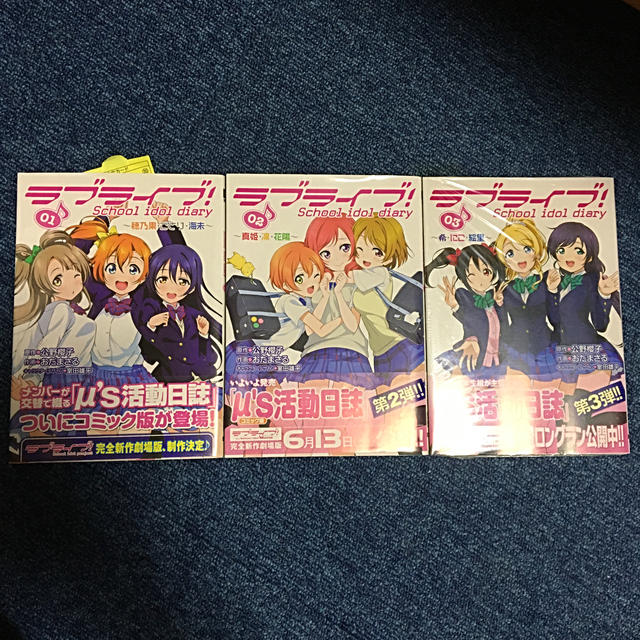 角川書店 ラブライブ School Idol Diary 1巻 3巻 01 02 03 の通販 By サヤカ 即購入ok S Shop カドカワショテンならラクマ