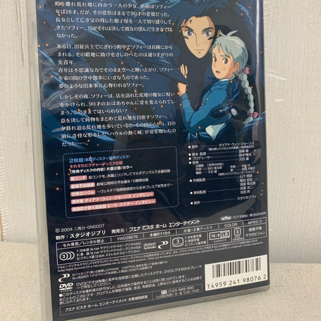 【ハウルの動く城】宮崎駿 監督作品 DVD2枚組　中古美品 エンタメ/ホビーのDVD/ブルーレイ(アニメ)の商品写真