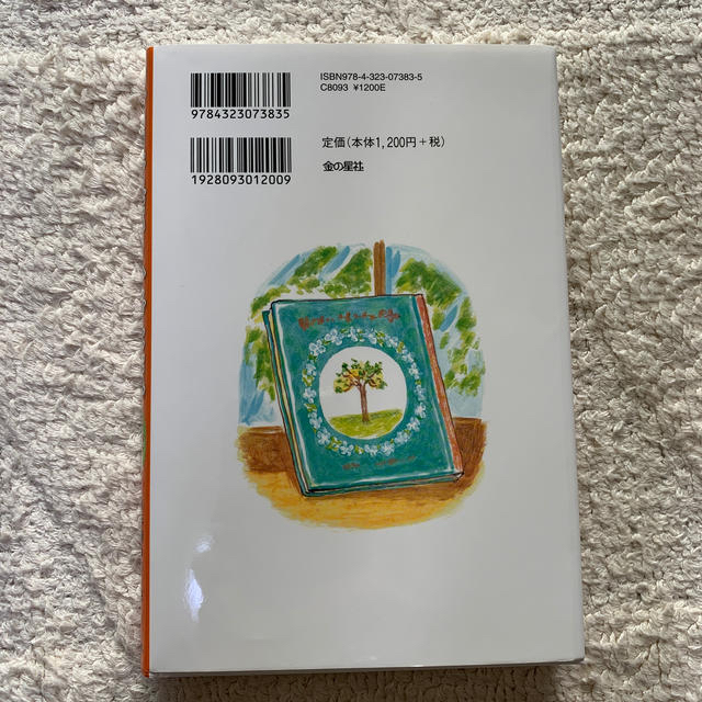 3.4年生向け　りすのきょうだいとふしぎなたね　読書感想文 エンタメ/ホビーの本(絵本/児童書)の商品写真