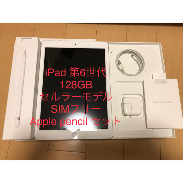 スマホ/家電/カメラiPad 第6世代 128GB simフリー+apple pencil