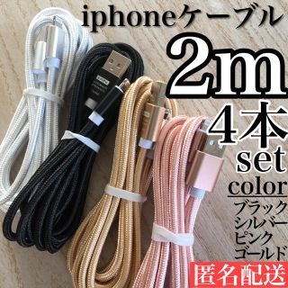 アイフォーン(iPhone)のiPhone ケーブル 充電 ライトニング 2m lightning cable(バッテリー/充電器)