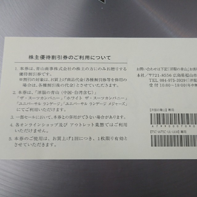 THE SUIT COMPANY(スーツカンパニー)の青山商事 株主優待 割引券 チケットの優待券/割引券(その他)の商品写真