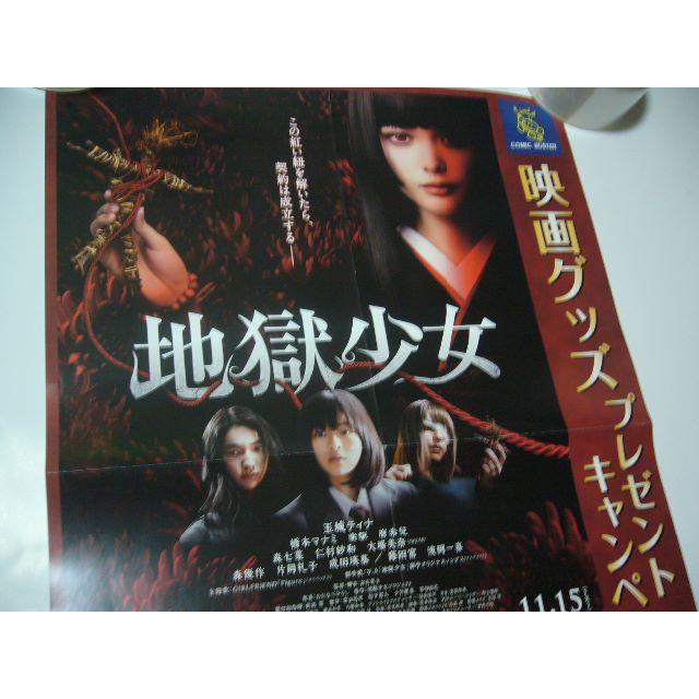 レア　ポスター　映画　地獄少女 玉城ティナ