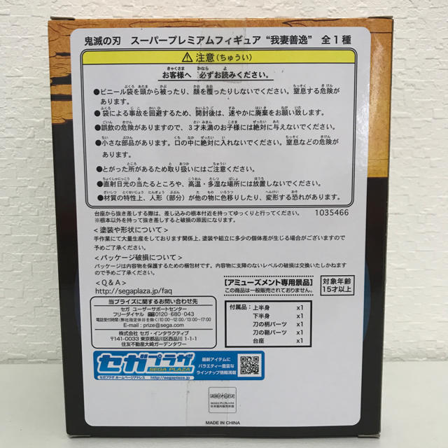 SEGA(セガ)のゆう様専用！　鬼滅の刃　セガ　SPM 我妻善逸　1個 エンタメ/ホビーのおもちゃ/ぬいぐるみ(キャラクターグッズ)の商品写真