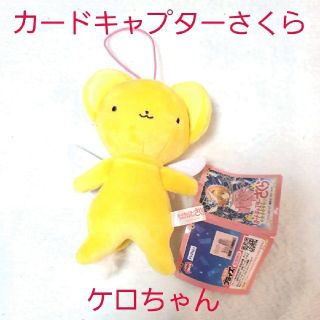 コウダンシャ(講談社)の未使用☆FuRyu カードキャプターさくら マスコット/ケロちゃん ケルベロス(ぬいぐるみ)