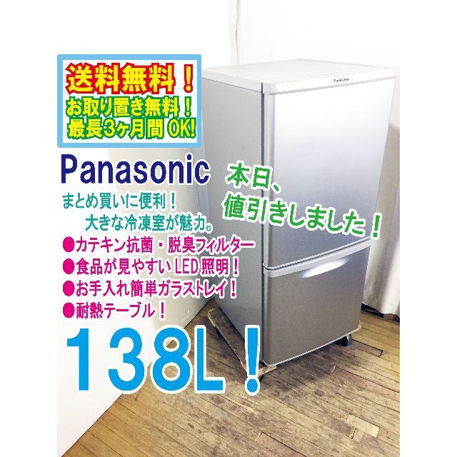 Panasonic NR-B146W-S 冷蔵庫　パナソニック