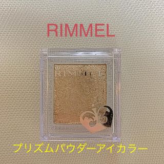 リンメル(RIMMEL)のリンメル プリズム パウダーアイカラー 004 1.5g(アイシャドウ)