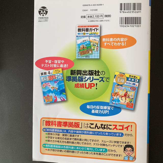 教科書ガイド東京書籍版新編新しい算数４年上・下完全準拠 教科書の説明や問題の答え エンタメ/ホビーの本(語学/参考書)の商品写真