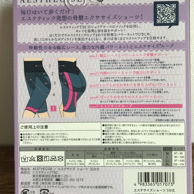 TBC エステティック  半額以下！ コスメ/美容のダイエット(エクササイズ用品)の商品写真