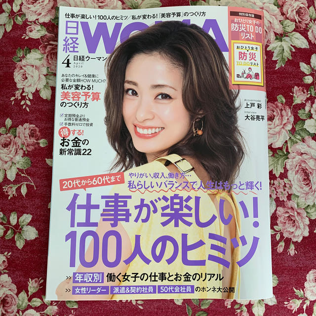 日経BP(ニッケイビーピー)の日経 WOMAN (ウーマン) 2020年 04月号 エンタメ/ホビーの雑誌(その他)の商品写真