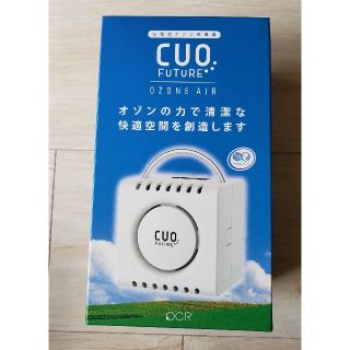 カシウエア(kashwere)の携帯できる　充電式オゾン脱臭機　CUO(空気清浄器)