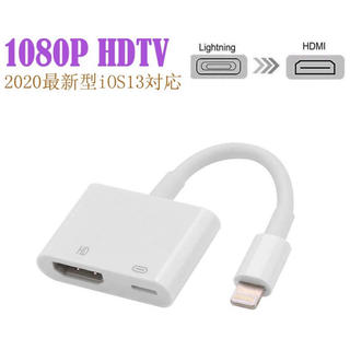 iPhone HDMI 変換(映像用ケーブル)