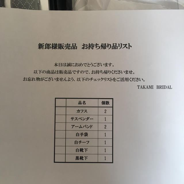 タカミブライダル新郎小物セット ※価格見直しました！