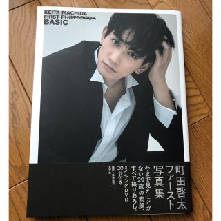 町田啓太 写真集 【美品・DVD未開封】(男性タレント)