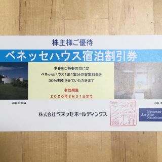 【えか様専用】ベネッセハウス宿泊割引券　30%OFF 直島　安藤忠雄(宿泊券)