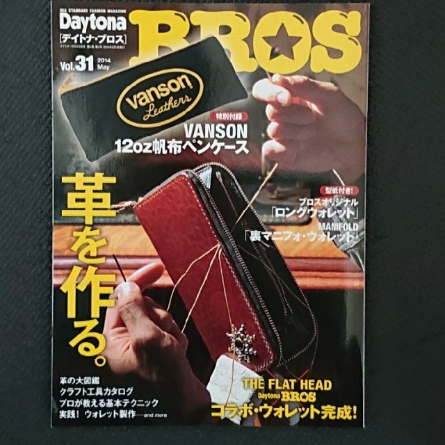 BROS vol.31 革を作る。 エンタメ/ホビーの本(趣味/スポーツ/実用)の商品写真