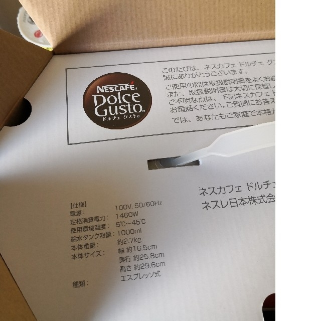 Nestle(ネスレ)のドルチェグストスターターセットプラスサプリメントセット 食品/飲料/酒の飲料(コーヒー)の商品写真