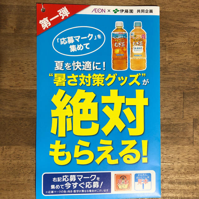 伊藤園(イトウエン)の288点 健康ミネラルむぎ茶 絶対もらえる 応募券2P×144 エンタメ/ホビーのコレクション(ノベルティグッズ)の商品写真