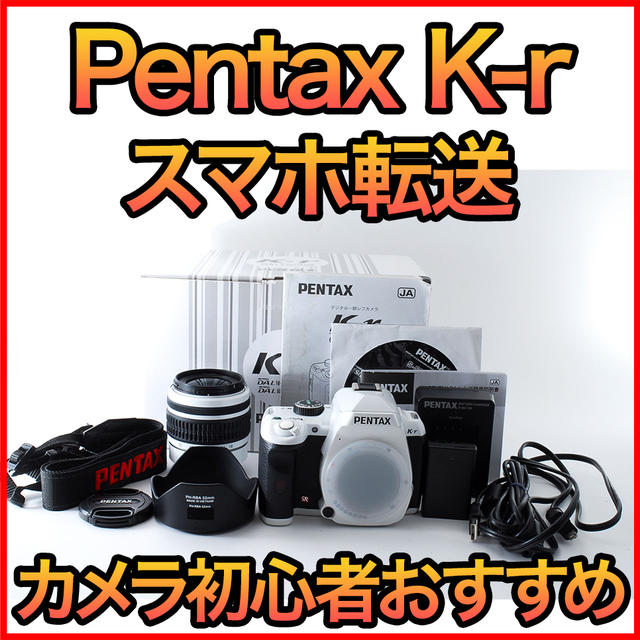 PENTAX(ペンタックス)の一眼レフカメラ Pentax K-r ホワイト レンズキット Wi-Fiカード スマホ/家電/カメラのカメラ(デジタル一眼)の商品写真