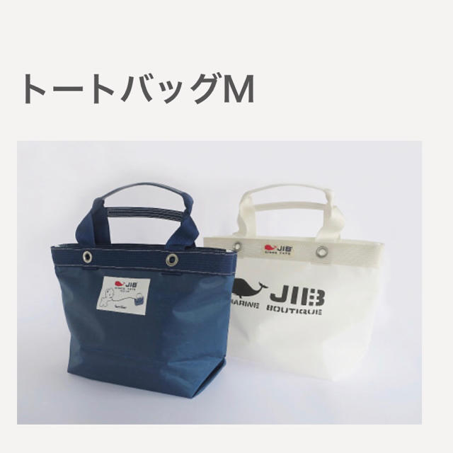 【新品】JIB × familiar コラボアイテム　トートバックM ネイビー