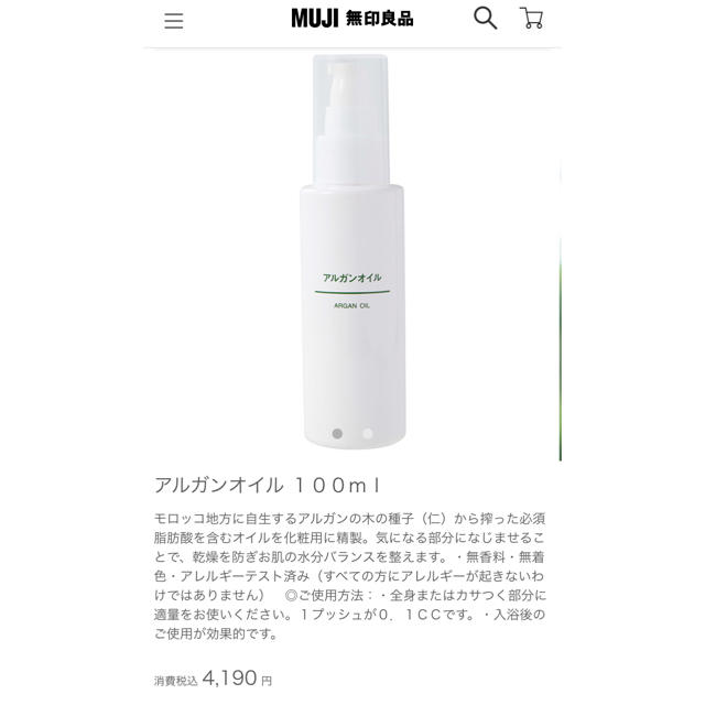 MUJI (無印良品)(ムジルシリョウヒン)のアルガンオイル　100ml コスメ/美容のヘアケア/スタイリング(オイル/美容液)の商品写真