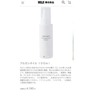 ムジルシリョウヒン(MUJI (無印良品))のアルガンオイル　100ml(オイル/美容液)