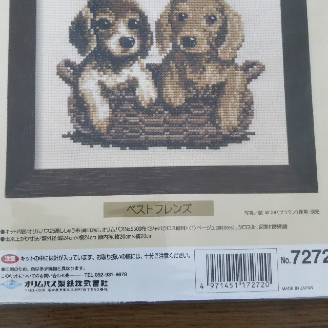 OLYMPUS(オリンパス)の刺繍キット クロス・ステッチ 仔犬 ベストフレンズ OLYMPUS ハンドメイドの素材/材料(その他)の商品写真