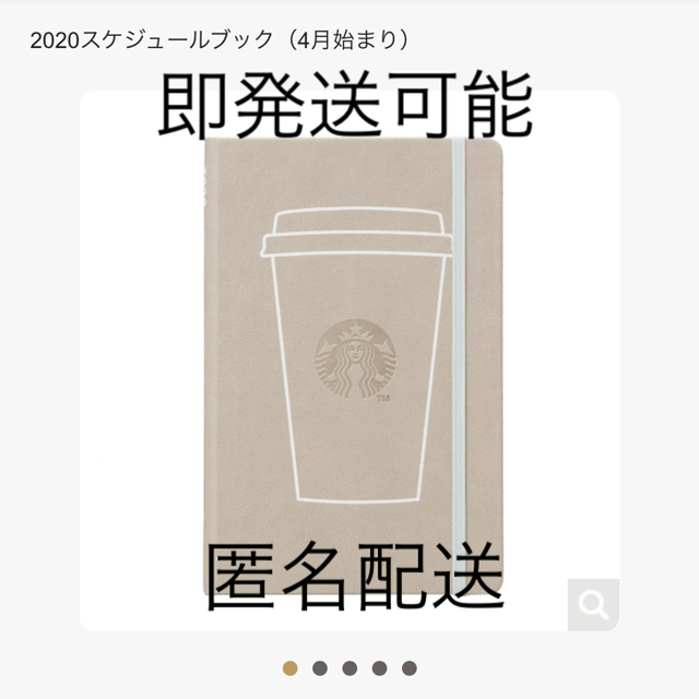 Starbucks Coffee(スターバックスコーヒー)のStarbucks 2020 スケージュール帳 手帳 インテリア/住まい/日用品の文房具(カレンダー/スケジュール)の商品写真