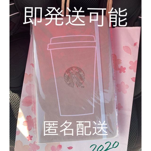 Starbucks Coffee(スターバックスコーヒー)のStarbucks 2020 スケージュール帳 手帳 インテリア/住まい/日用品の文房具(カレンダー/スケジュール)の商品写真