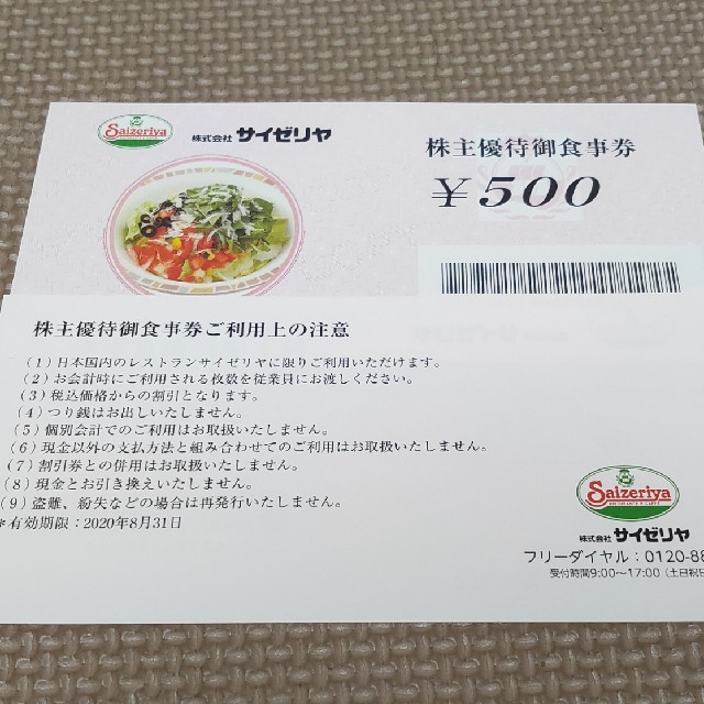 サイゼリヤ 株主優待券 20000円分の通販 by arwt's shop｜ラクマ