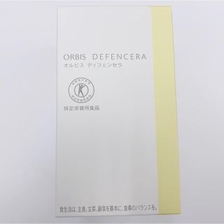 オルビス(ORBIS)のオルビス ディフェンセラ 1箱(その他)