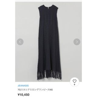 ジーナシス(JEANASIS)の JEANASIS 7Gスカシアミロングワンピース新品タグ付　satoru24様(ロングワンピース/マキシワンピース)