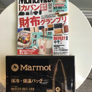 マーモット(MARMOT)のMonoMax モノマックス 4月号 【付録】マーモット の 保冷・保温バッグ(トートバッグ)