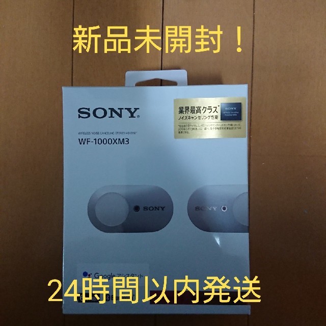 新品未開封SONY WF-1000XM3プラチナシルバー