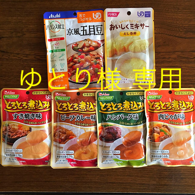 ハウス食品(ハウスショクヒン)の介護食 セット 食品/飲料/酒の加工食品(レトルト食品)の商品写真