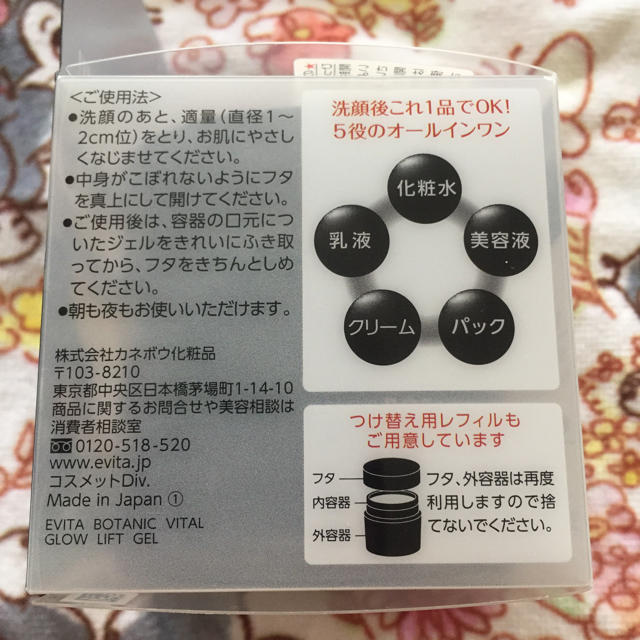 EVITA(エビータ)のKanebo エビータ ボタニバイタル 艶リフト ジェル エレガントローズの香り コスメ/美容のスキンケア/基礎化粧品(オールインワン化粧品)の商品写真