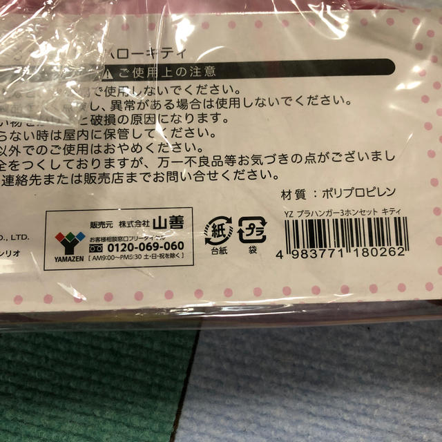 山善(ヤマゼン)のハローキティのカラフルハンガー　9本です エンタメ/ホビーのおもちゃ/ぬいぐるみ(キャラクターグッズ)の商品写真