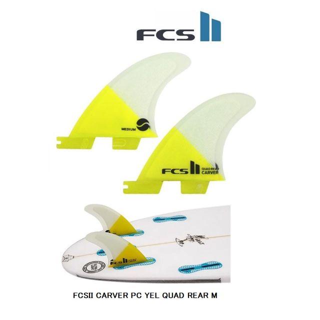 送料無料▲FCSII CARVER PC YEL ・QUAD REAR　FIN