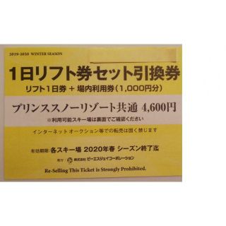 苗場 かぐら他、プリンス系スキー場引換券3枚セット（リフト1枚実質2500円）(スキー場)