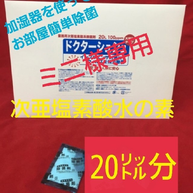 ☆5g 20L分　100ppm☆
次亜塩素酸水の素 インテリア/住まい/日用品の日用品/生活雑貨/旅行(その他)の商品写真